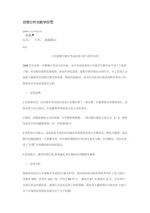 试卷分析与教学反思
