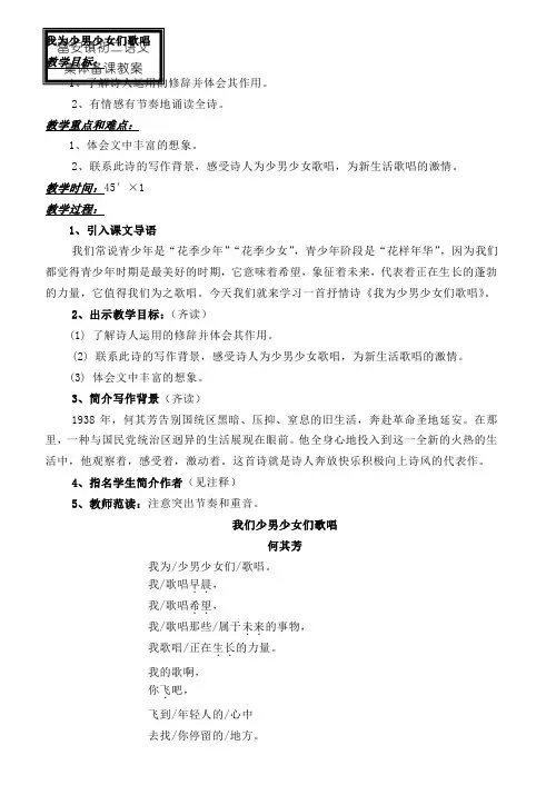 《我为少男少女们歌唱》教案