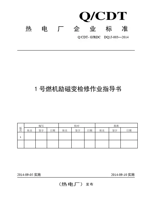 励磁变检修作业指导书