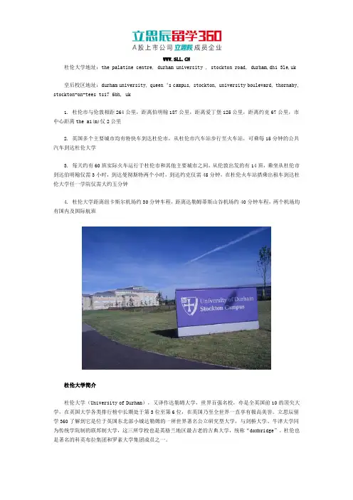 杜伦大学地理位置