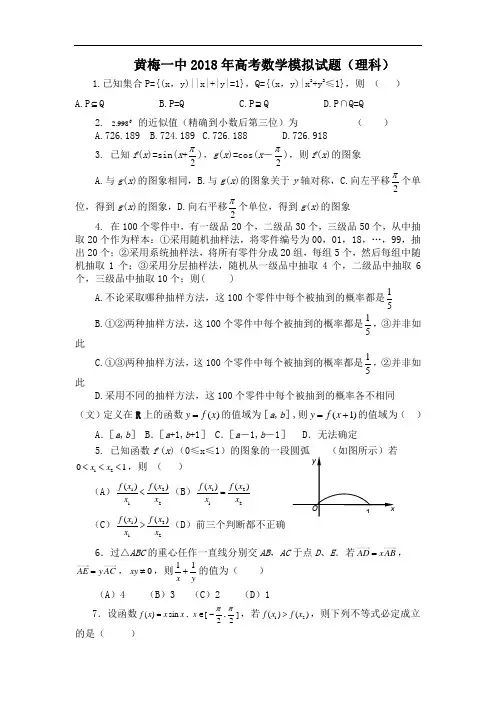 2018年最新 黄梅一中2018年高考数学模拟试题(理科) 精品