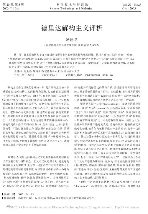 德里达解构主义评析_汤建龙