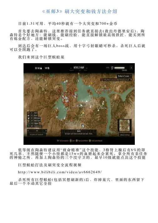 《巫师3》刷大突变和钱方法介绍