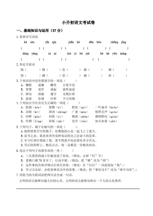 小升初名校语文考试卷及答案