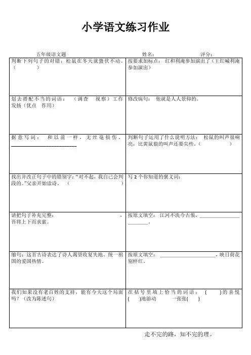 小学五年级语文提高训练 (25)