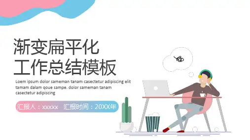 IT行业工作总结与述职报告PPT