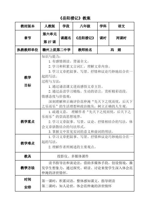 岳阳楼记(一)教案