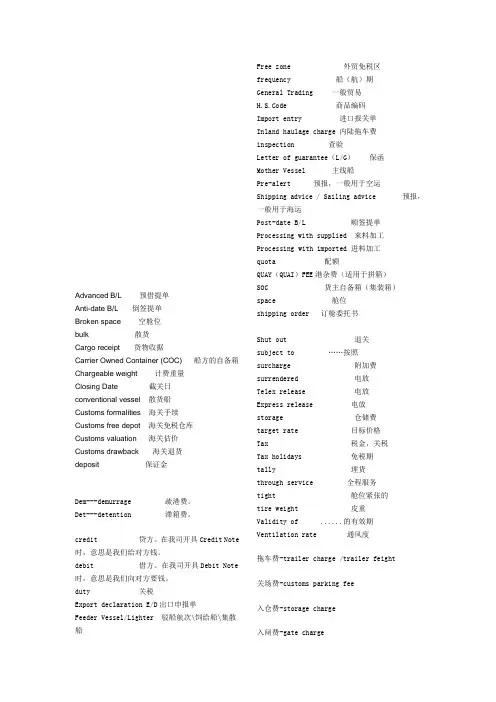 物流专业术语与常用术语