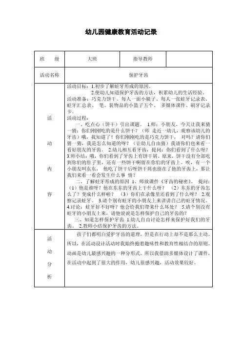 幼儿园健康教育活动记录