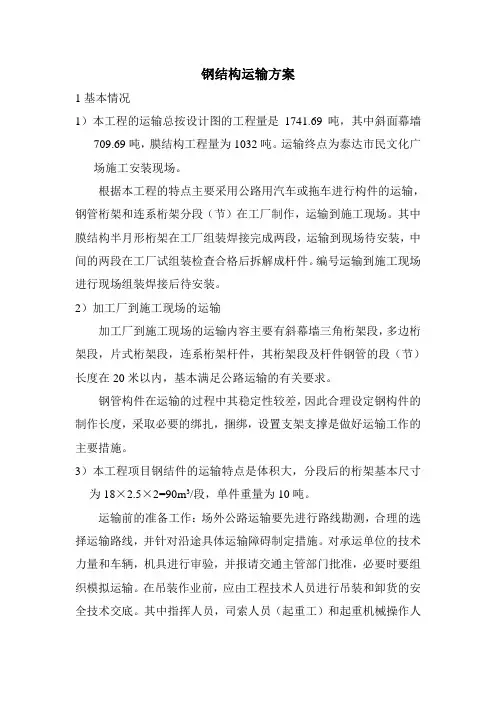 钢结构运输方案