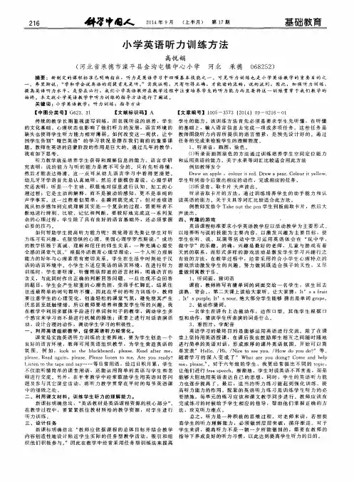 小学英语听力训练方法