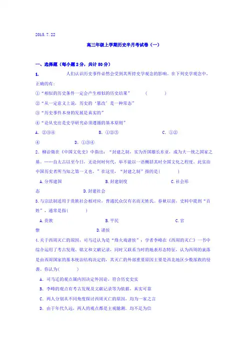 江西省赣州市信丰县信丰中学2015届高三上学期半月考历史试题722