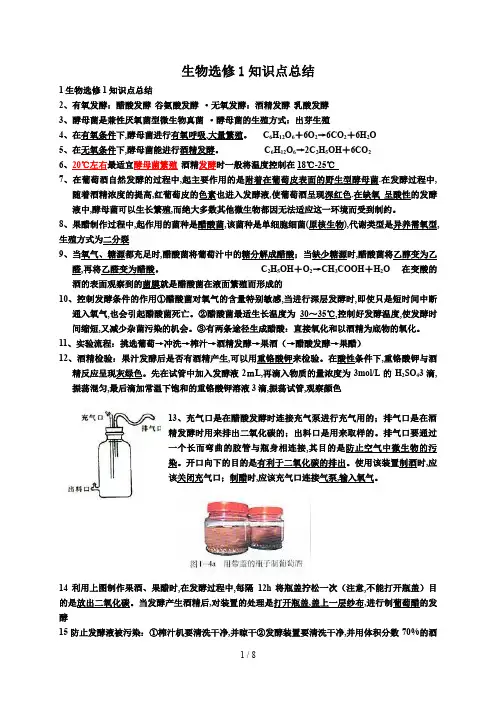 生物选修1知识点总结