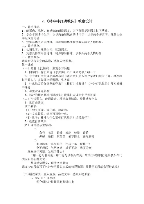林冲棒打洪教头