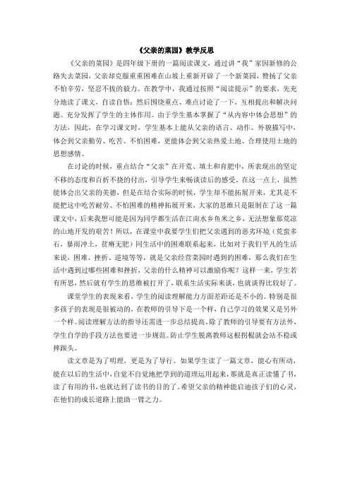 《父亲的菜园》教学反思