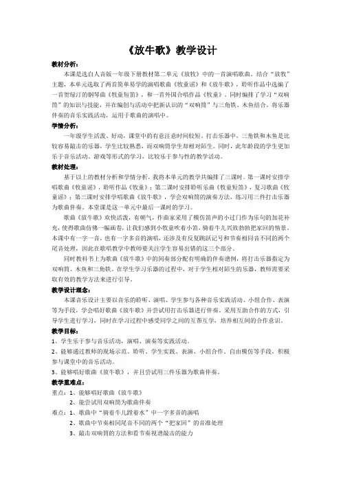 一年级下册音乐教案-2 《放牛歌》  ︳人音版 (五线谱) 