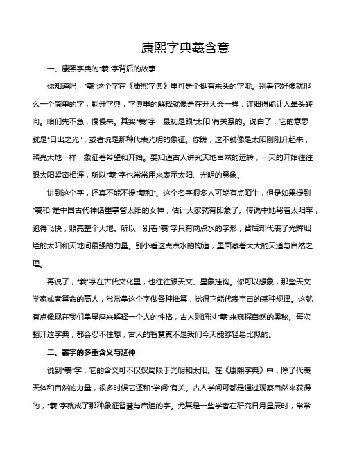 康熙字典羲含意
