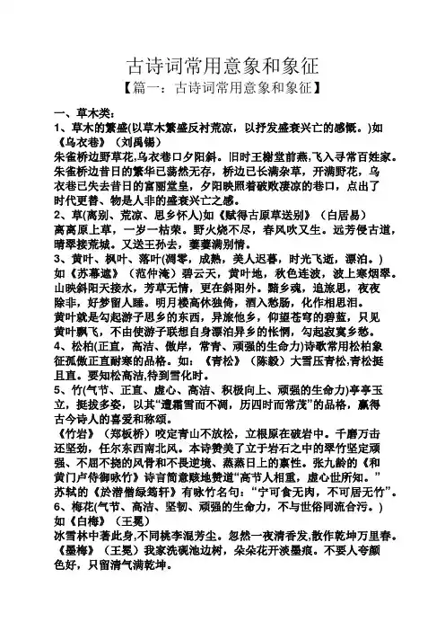 古诗词常用意象和象征