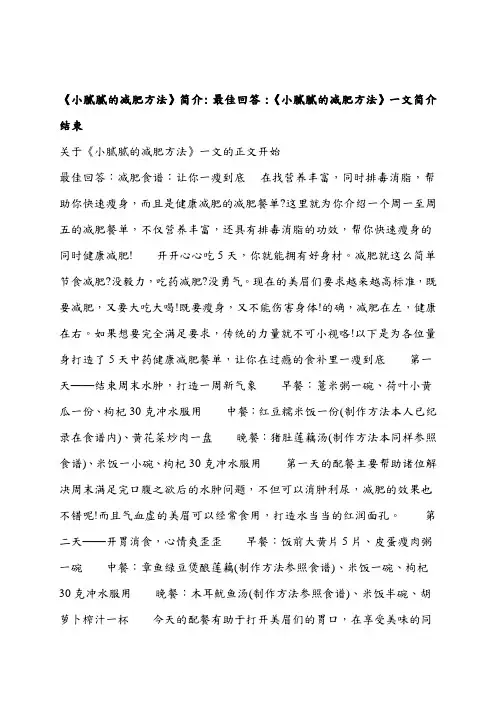 小腻腻的减肥方法