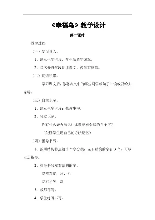 幸福鸟2-2