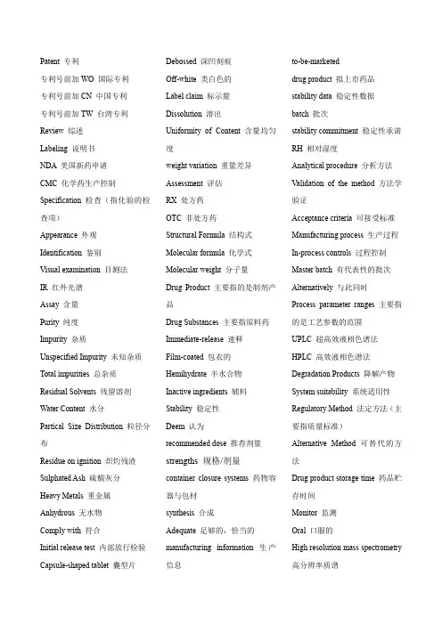 FDA专业词汇整理