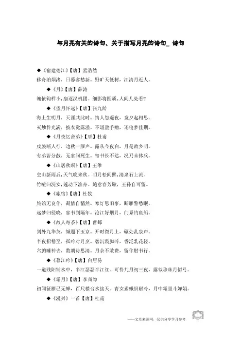 与月亮有关的诗句、关于描写月亮的诗句_诗句