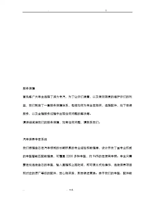 汽车售后服务概述 2