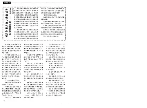 如何控制传票心算不过页——观止页控制法