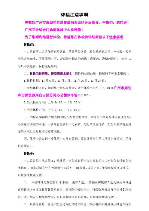 体检注意事项、体检流程