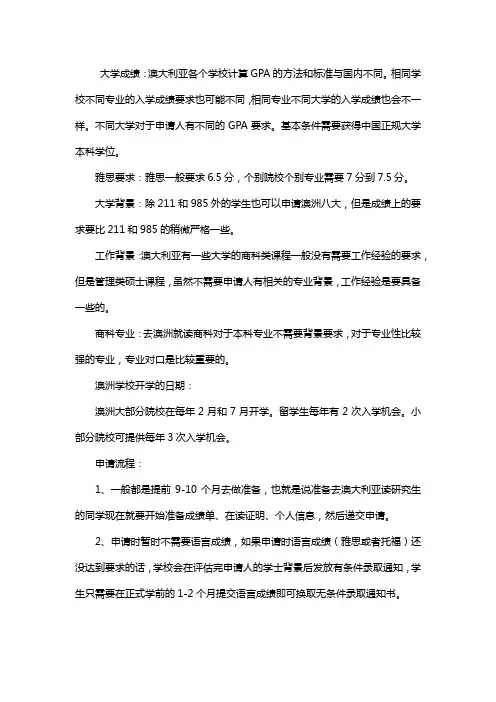 澳洲研究生申请条件