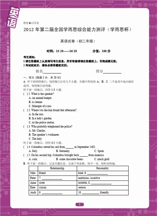 2012年第二届全国学而思综合能力测评(学而思杯)英语试卷(初二年级)