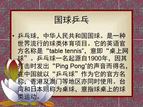 体育乒乓球教学课堂PPT