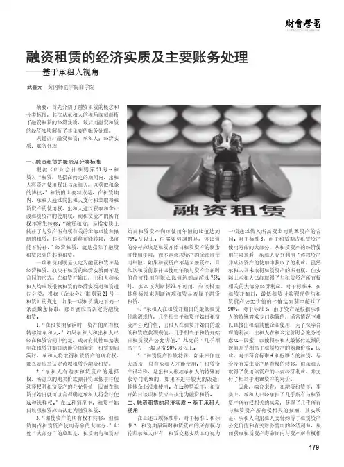 融资租赁的经济实质及主要账务处理-基于承租人视角