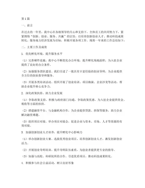 孵化中心工作总结范文(3篇)