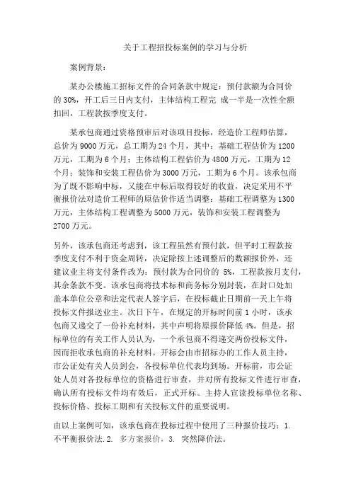 招投标案例分析 2