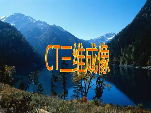 医学影像-三维重建技术