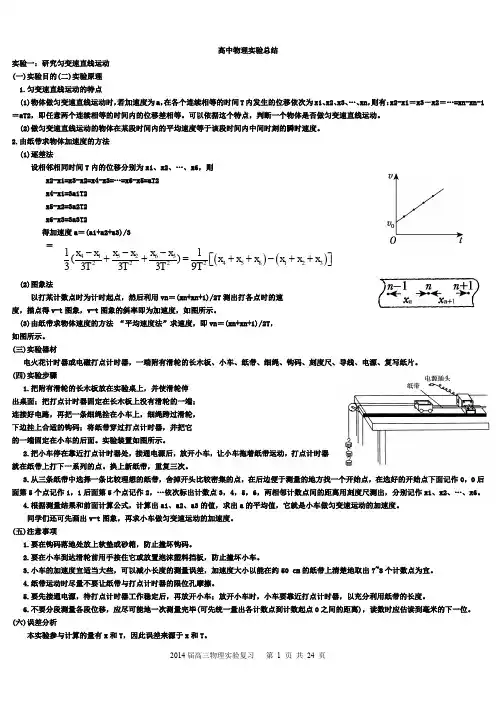 高中物理实验总结