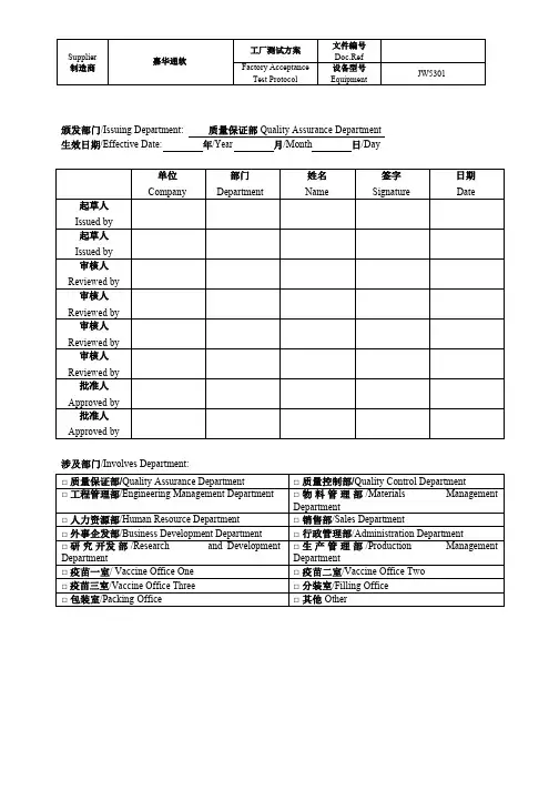 4出厂验收测试FAT