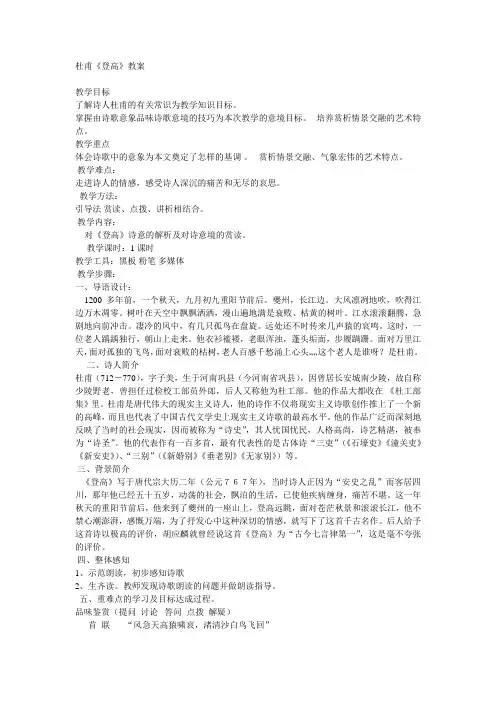 登高教案