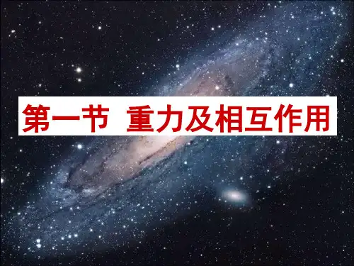 3.1 重力 基本相互作用