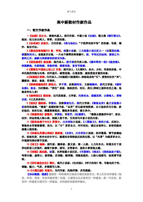 高中新教材作家作品及文学常识
