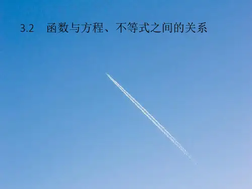 3 .2 函数与方程、不等式之间的关系-青岛二中人教B版(2019)高中数学必修第一册课件(共45张PPT)
