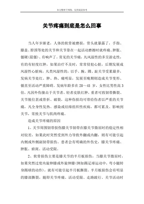 关节疼痛到底是怎么回事