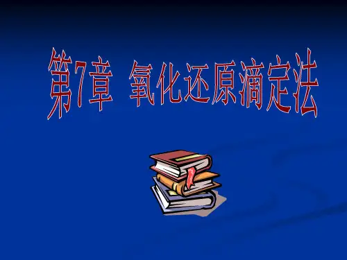 氧化还原反应的方向和程度详解