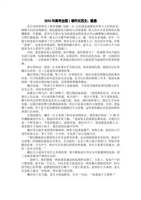 2010年高考全国I卷作文范文