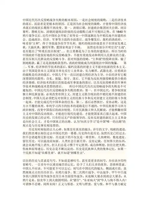 中国近代历次反侵略战争失败的根本原因