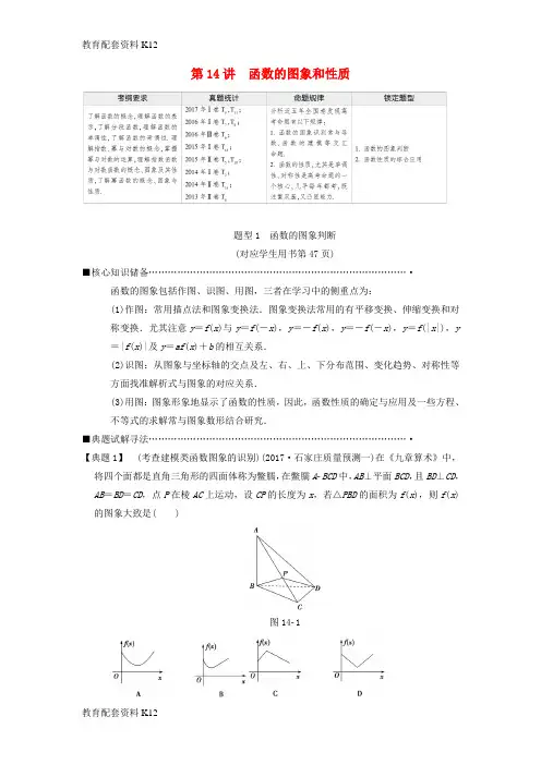[配套K12]2018版高考数学二轮复习 第1部分 重点强化专题 专题6 函数与导数 第14讲 函数的图象和性质教学案 