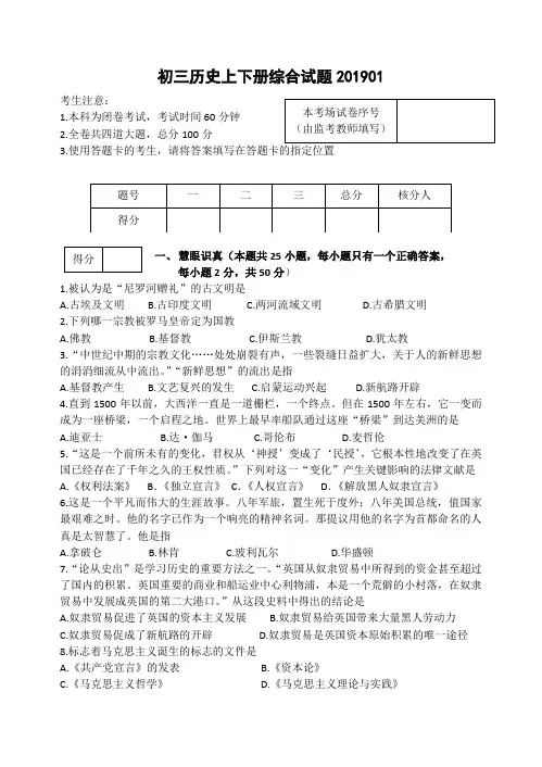 部编历史九年级上下册综合试题 带答案