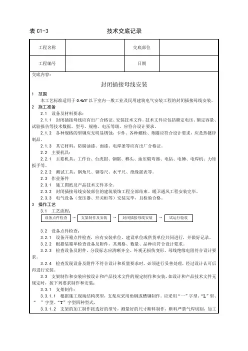 封闭插接母线安装工艺