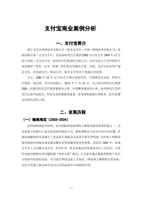 支付宝商业案例分析